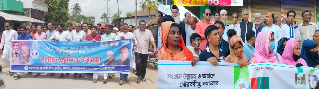 গুরুদাসপুরে বর্নাঢ্য আয়োজনে আওয়ামীলীগের প্রতিষ্ঠা বার্ষিকী উদযাপন