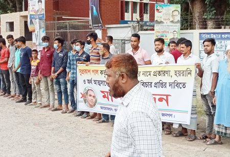 গুরুদাসপুরে চাকরী দেয়ার নামে প্রতারনা ও অর্থ আত্মসাতের প্রতিবাদে মানববন্ধন