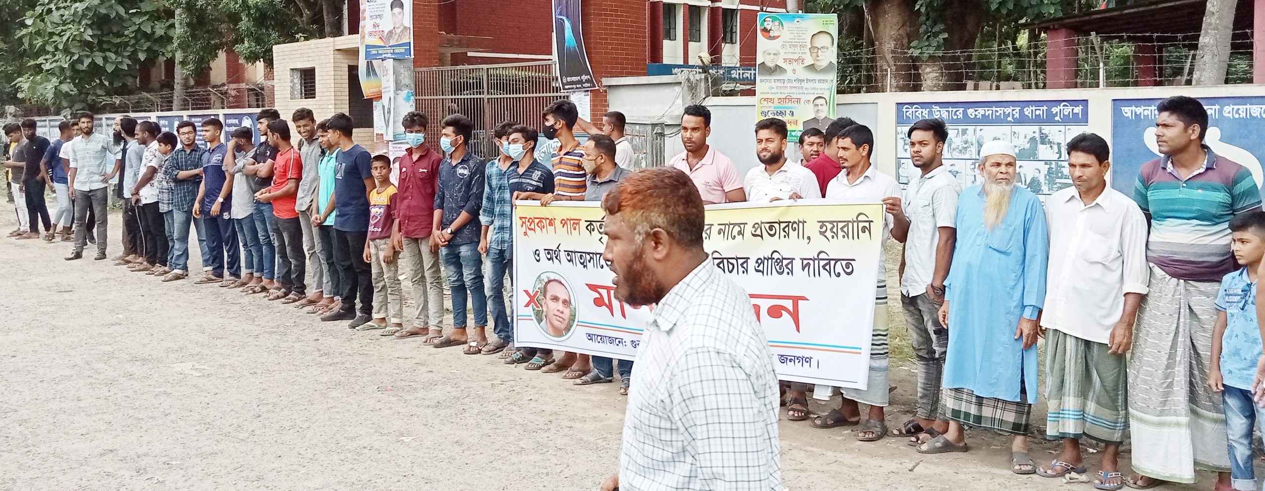 গুরুদাসপুরে চাকরী দেয়ার নামে প্রতারনা ও অর্থ আত্মসাতের প্রতিবাদে মানববন্ধন