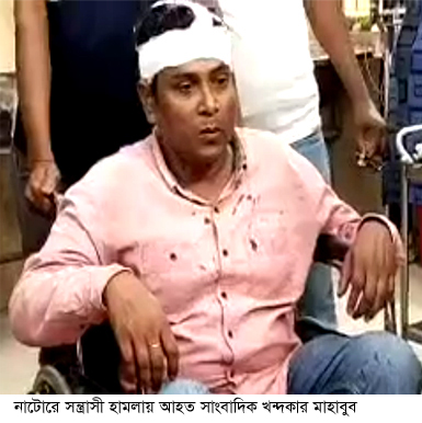নাটোরে সন্ত্রাসী হামলায় সাংবাদিক আহত