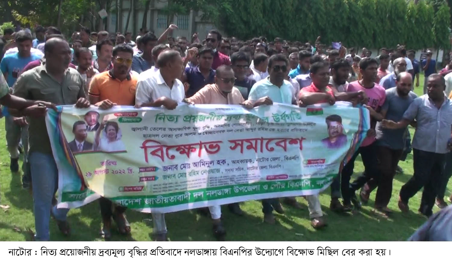 নাটোরের নলডাঙ্গায় বিএনপি বিক্ষোভ-সমাবেশে পুলিশের বাঁধা