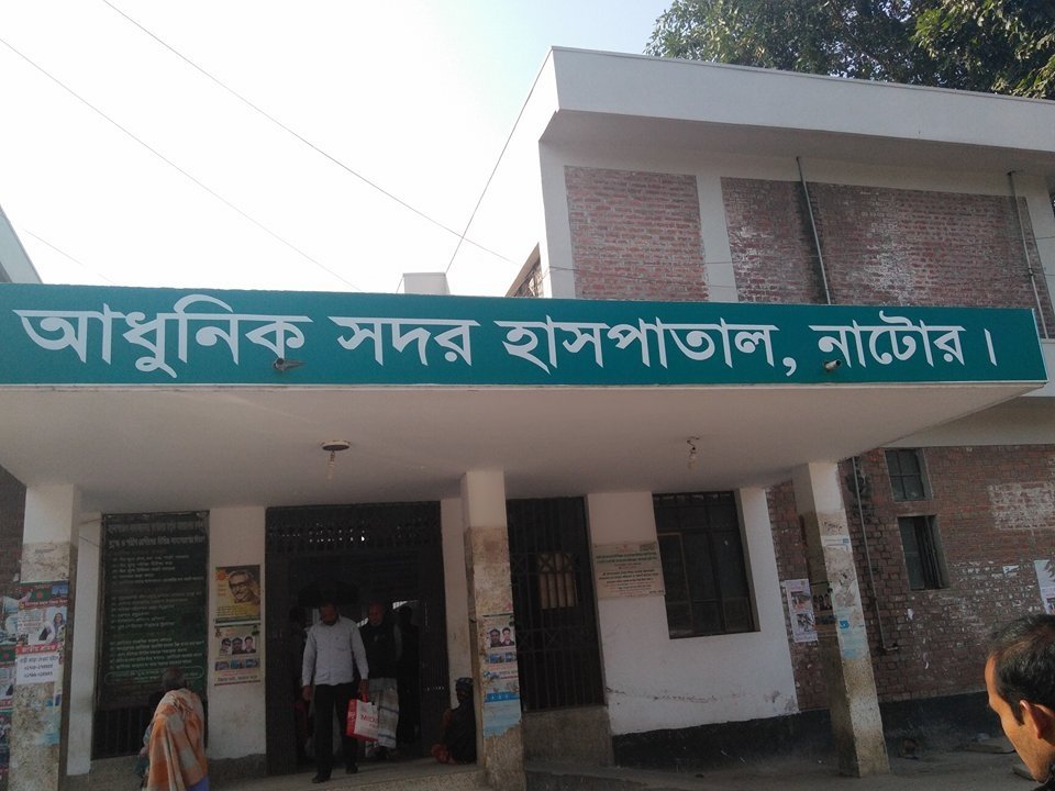 নাটোর আধুনিক সদর হাসপাতালে খুঁড়িয়ে খুঁড়িয়ে চলছে চিকিৎসা সেবা