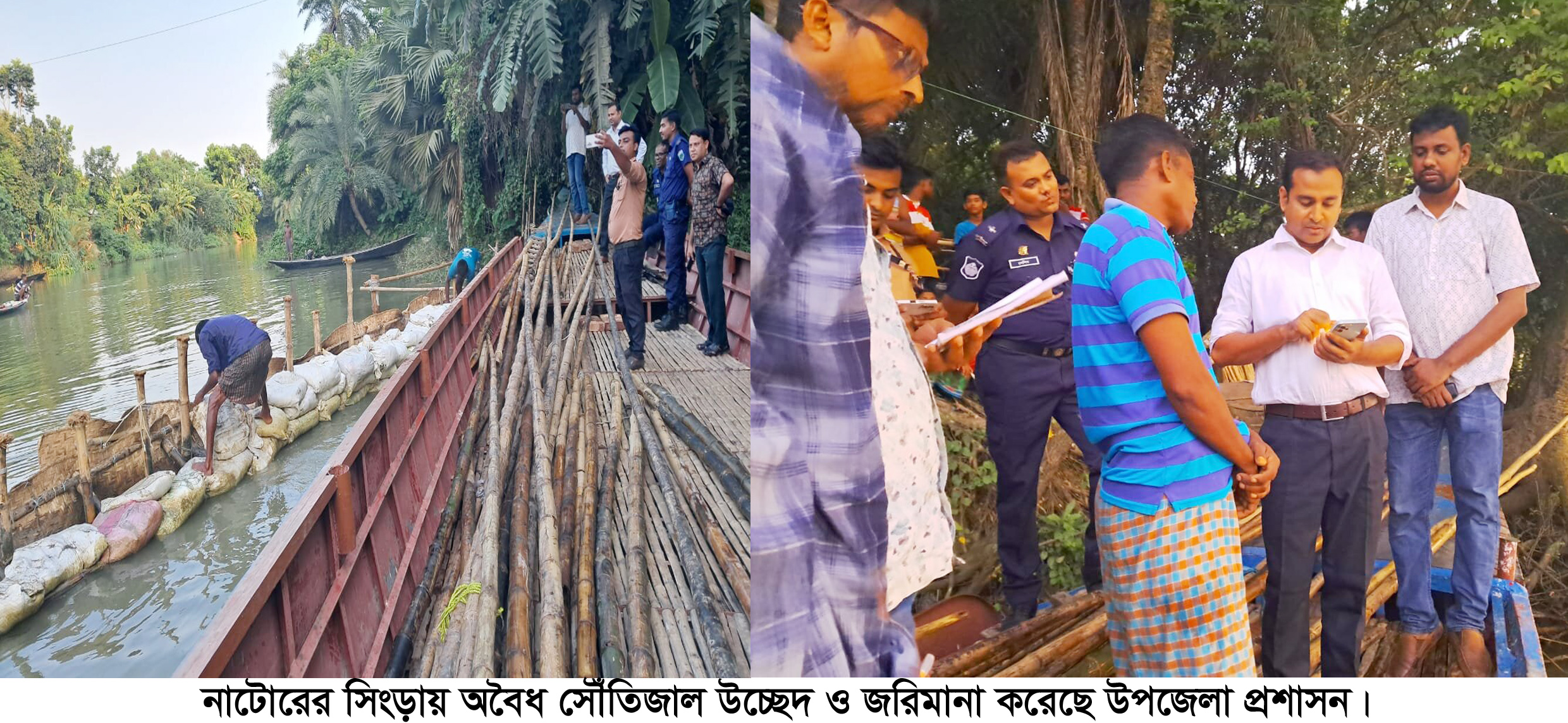 সিংড়ায় অবৈধ সৌঁতিজাল উচ্ছেদ ও জরিমানা