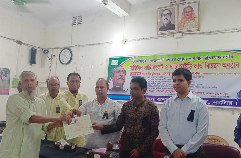 গুরুদাসপুরে মুক্তিযোদ্ধাদের স্মার্টকার্ড ও সনদ বিতরণ