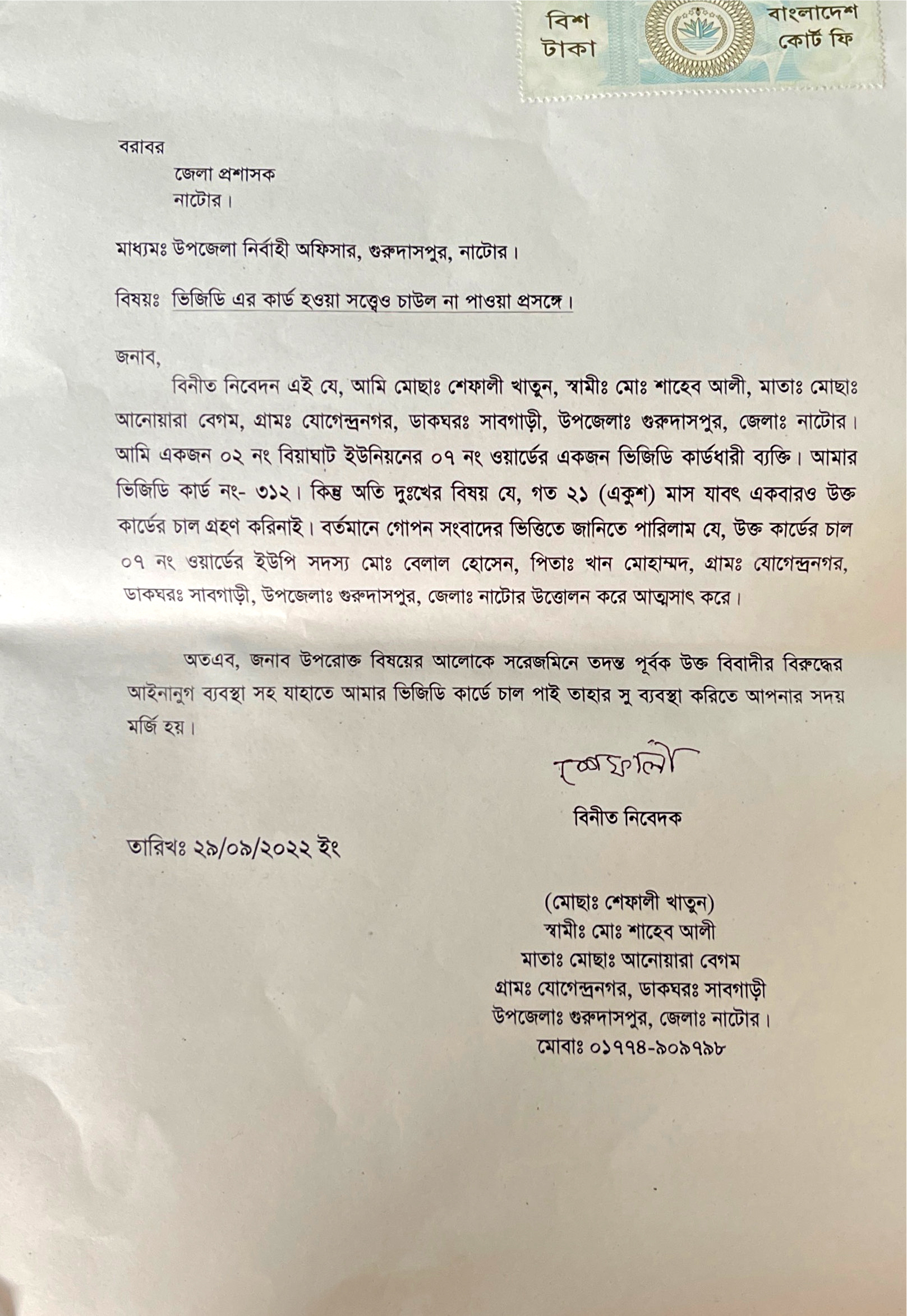 ইউপি সদস্যের বিরুদ্ধে ভিজিডি কার্ডের চাল আত্মসাতের অভিযোগ