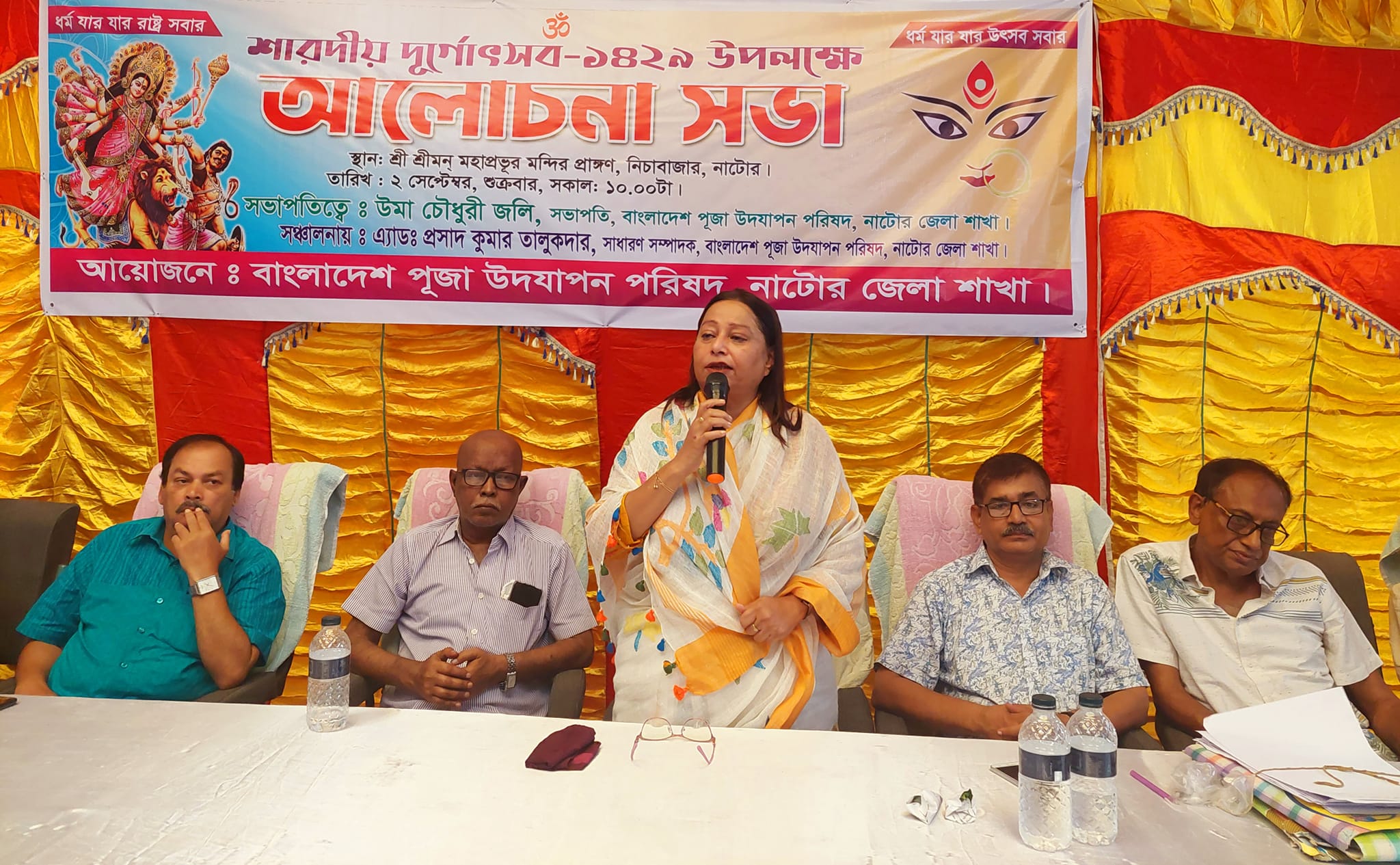 নাটোরে শারদীয় দুর্গোৎসব ১৪২৯ উপলক্ষে বাংলাদেশ পূজা উদযাপন পরিষদের আলোচনা সভা