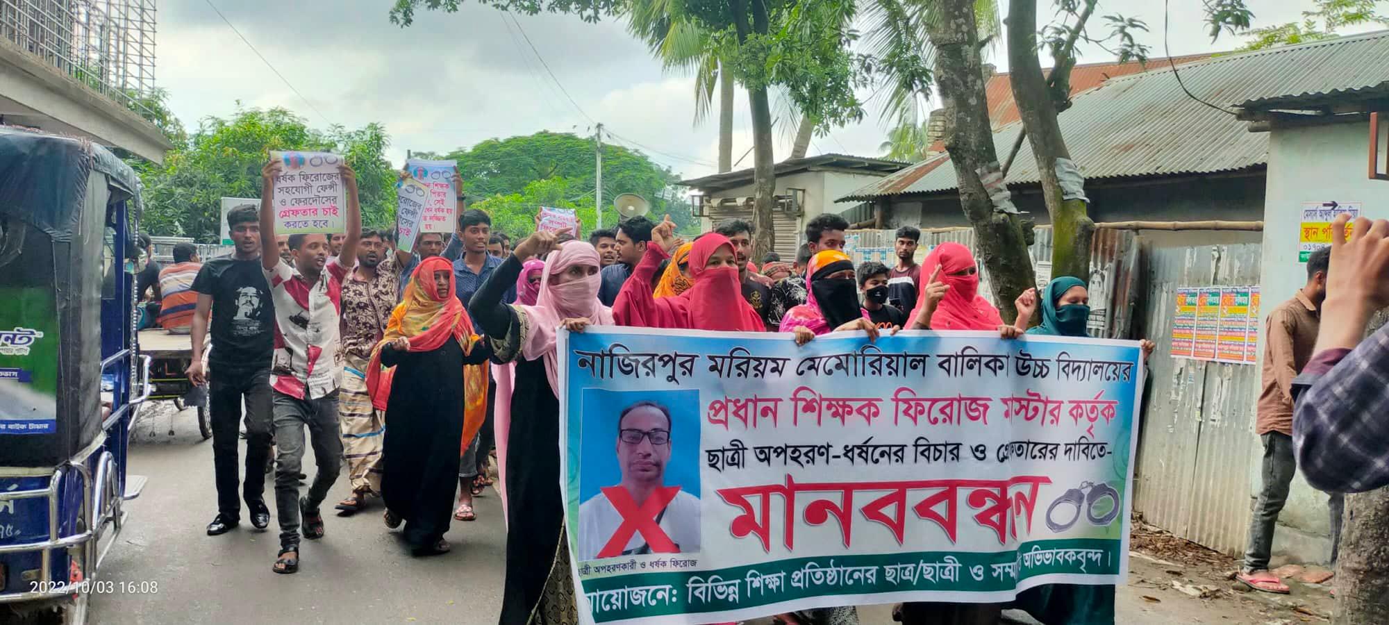 গুরুদাসপুরে ছাত্রী ধর্ষক প্রধান শিক্ষকের গ্রেপ্তার দাবীতে বিক্ষোভ ও মানববন্ধন