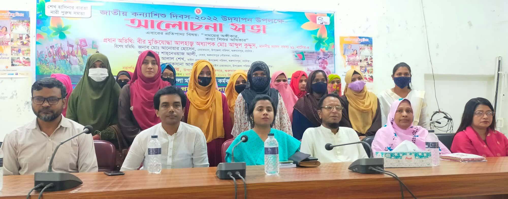 গুরুদাসপুরে জাতীয় কন্যা শিশু দিবস পালিত