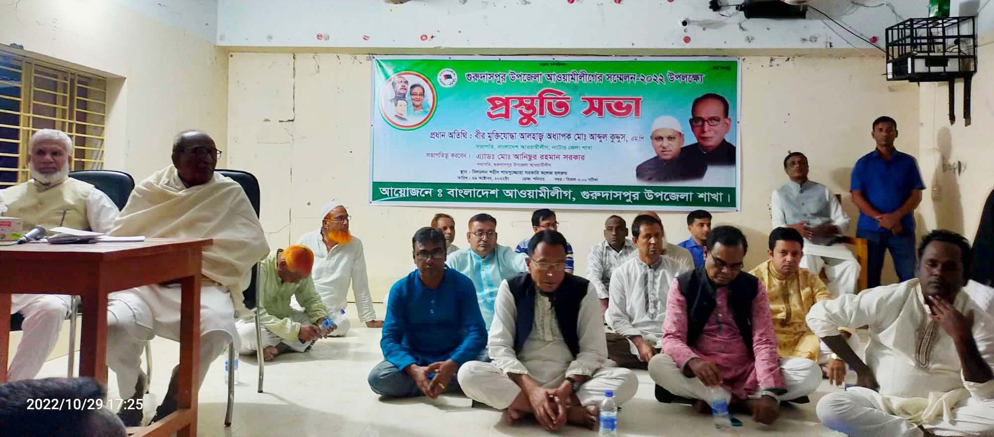 গুরুদাসপুর উপজেলা আওয়ামী লীগের সম্মেলন প্রস্তুতিসভা