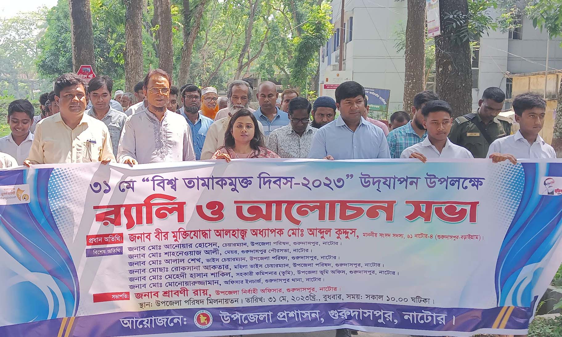 গুরুদাসপুরে নানা আয়োজনে বিশ্ব তামাকমুক্ত দিবস পালিত
