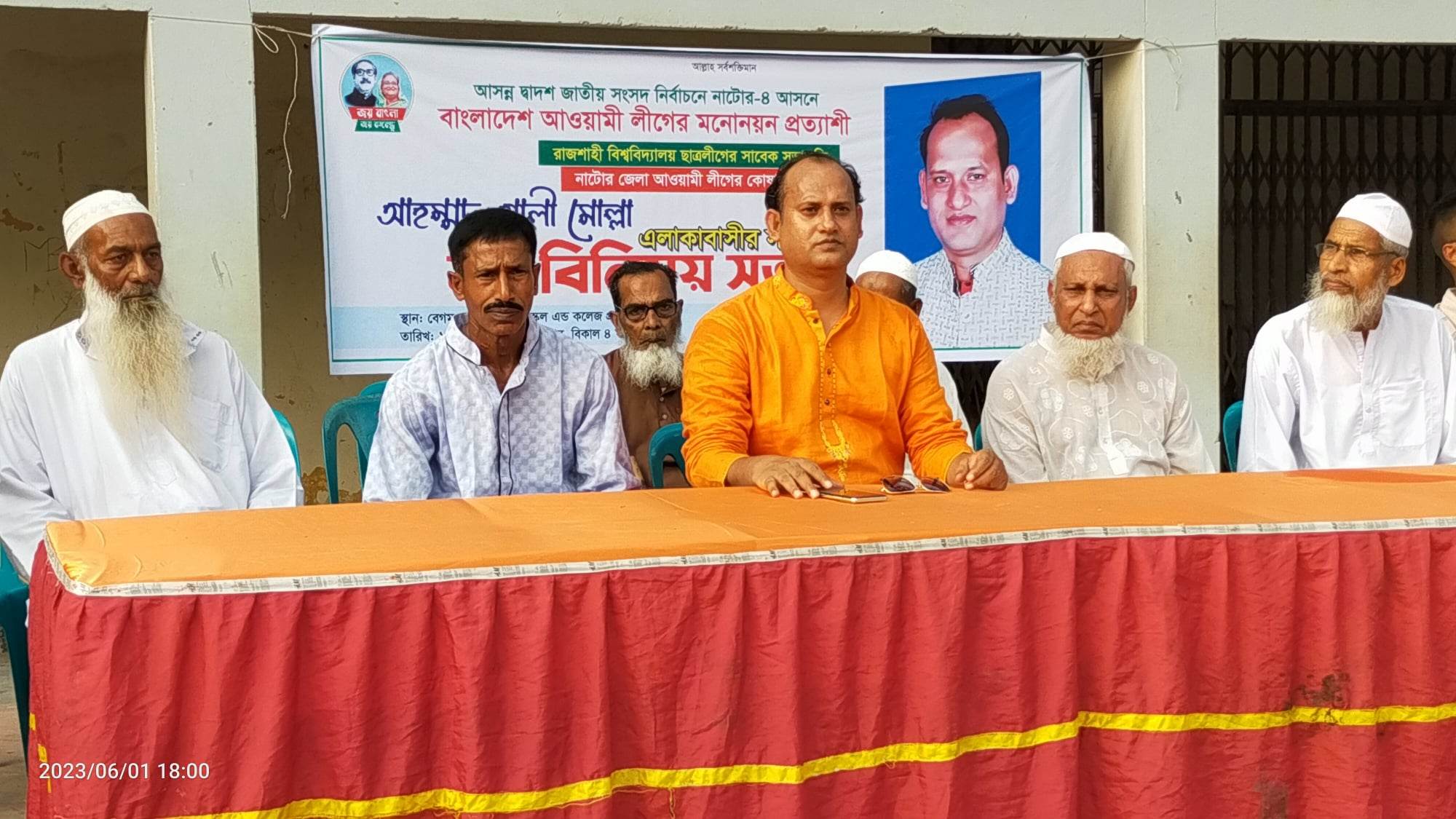 নাটোর-৪ আসনে আ.লীগের মনোনয়ন চান আহম্মদ আলী মোল্লা
