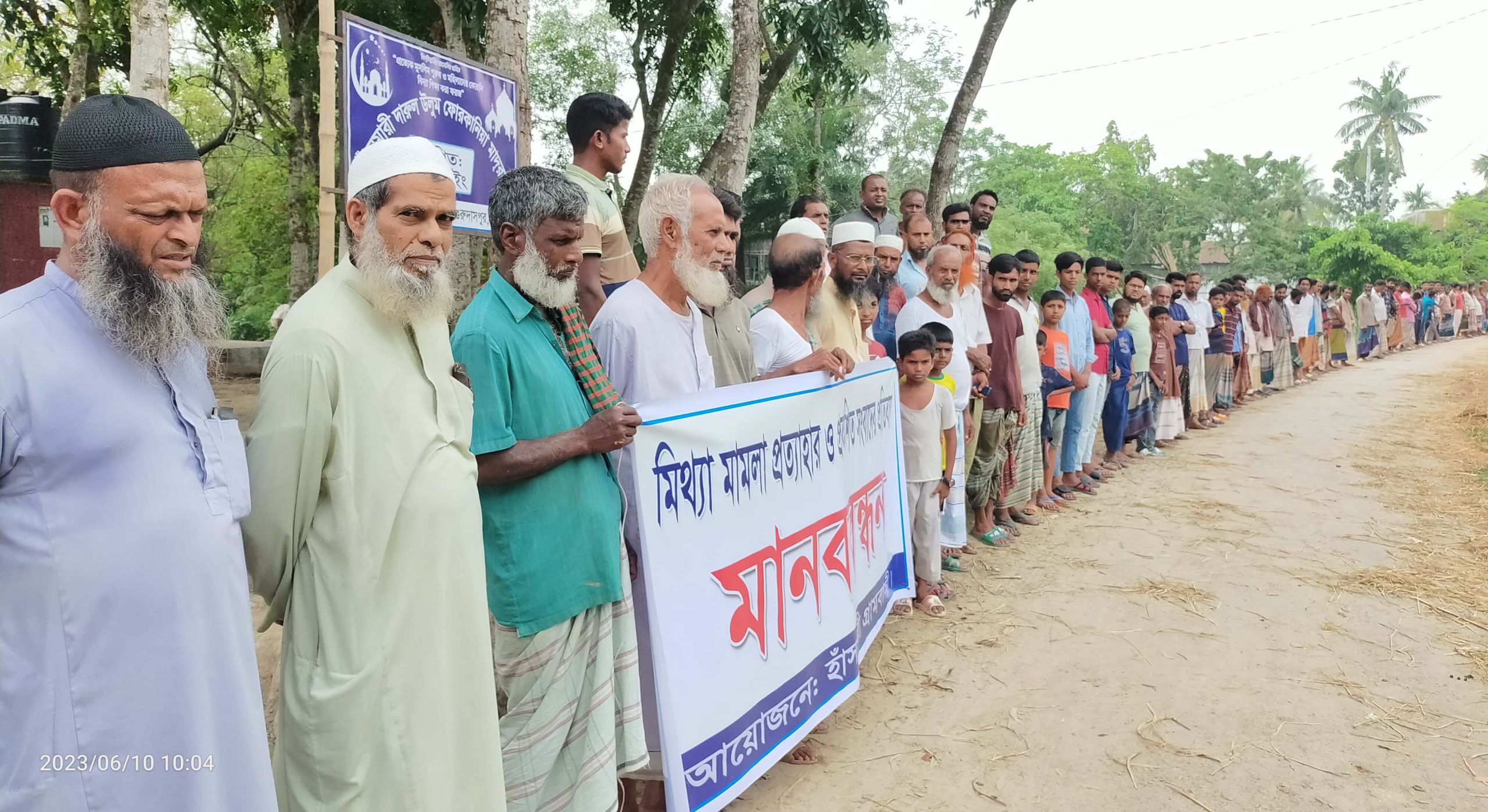 মিথ্যা মামলা প্রত্যাহার দাবীতে মানববন্ধন ও বিক্ষোভ