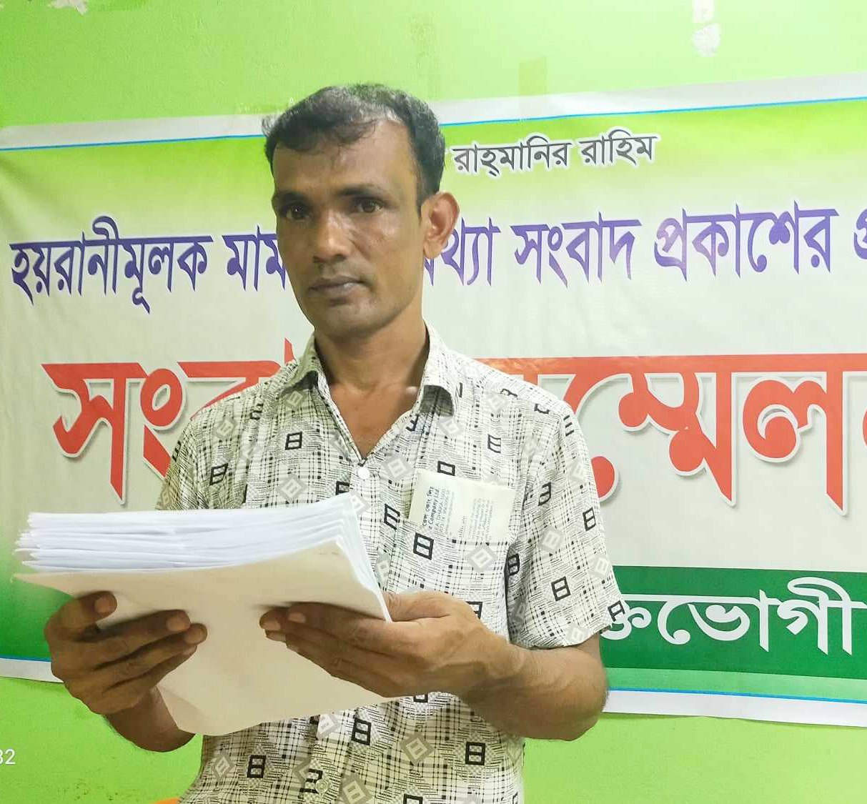 জমি কিনে প্রতারনা মামলার শিকার স্কুল শিক্ষক