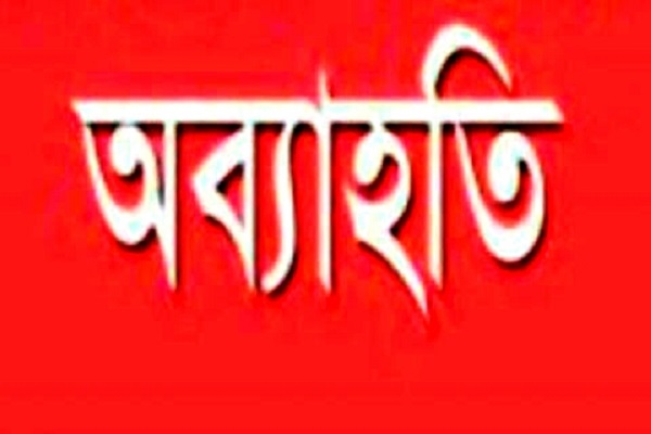 গুরুদাসপুর উপজেলা ছাত্রদলের যুগ্ম আহবায়ককে অব্যাহতি