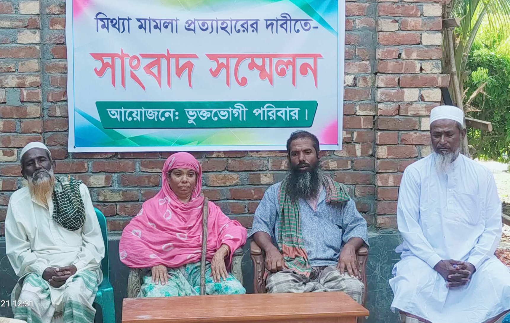 গুরুদাসপুরে মারপিট ও ঘরে আগুন দেয়ার মামলা প্রত্যাহার দাবী