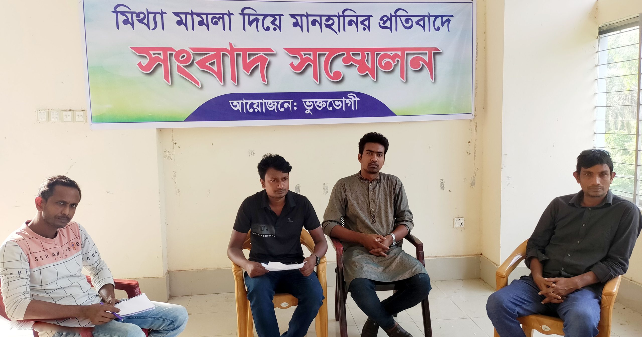 গুরুদাসপুরে মিথ্যা মামলা প্রত্যাহার দাবীতে সংবাদ সম্মেলন
