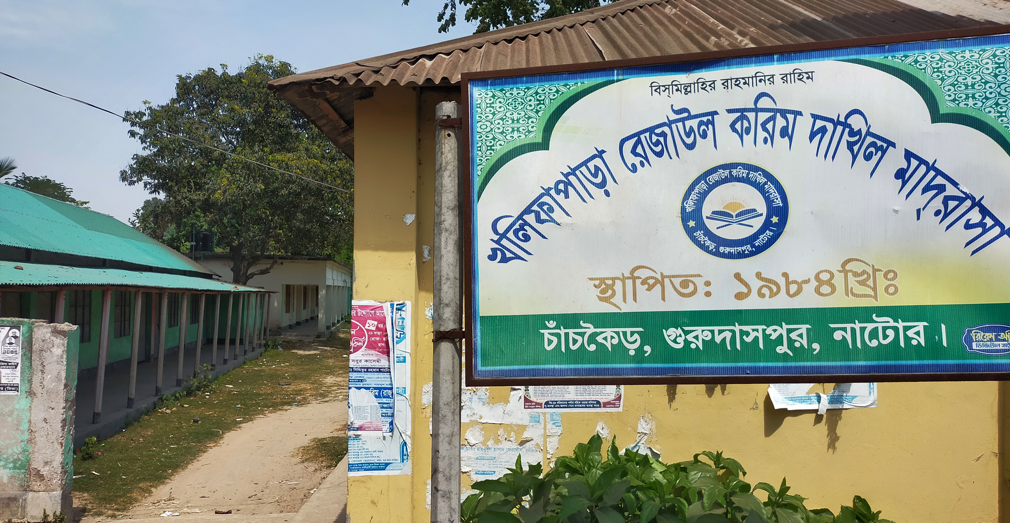 গুরুদাসপুরে আ.লীগ নেতার নিয়োগ বানিজ্য তোপের মুখে বন্ধ