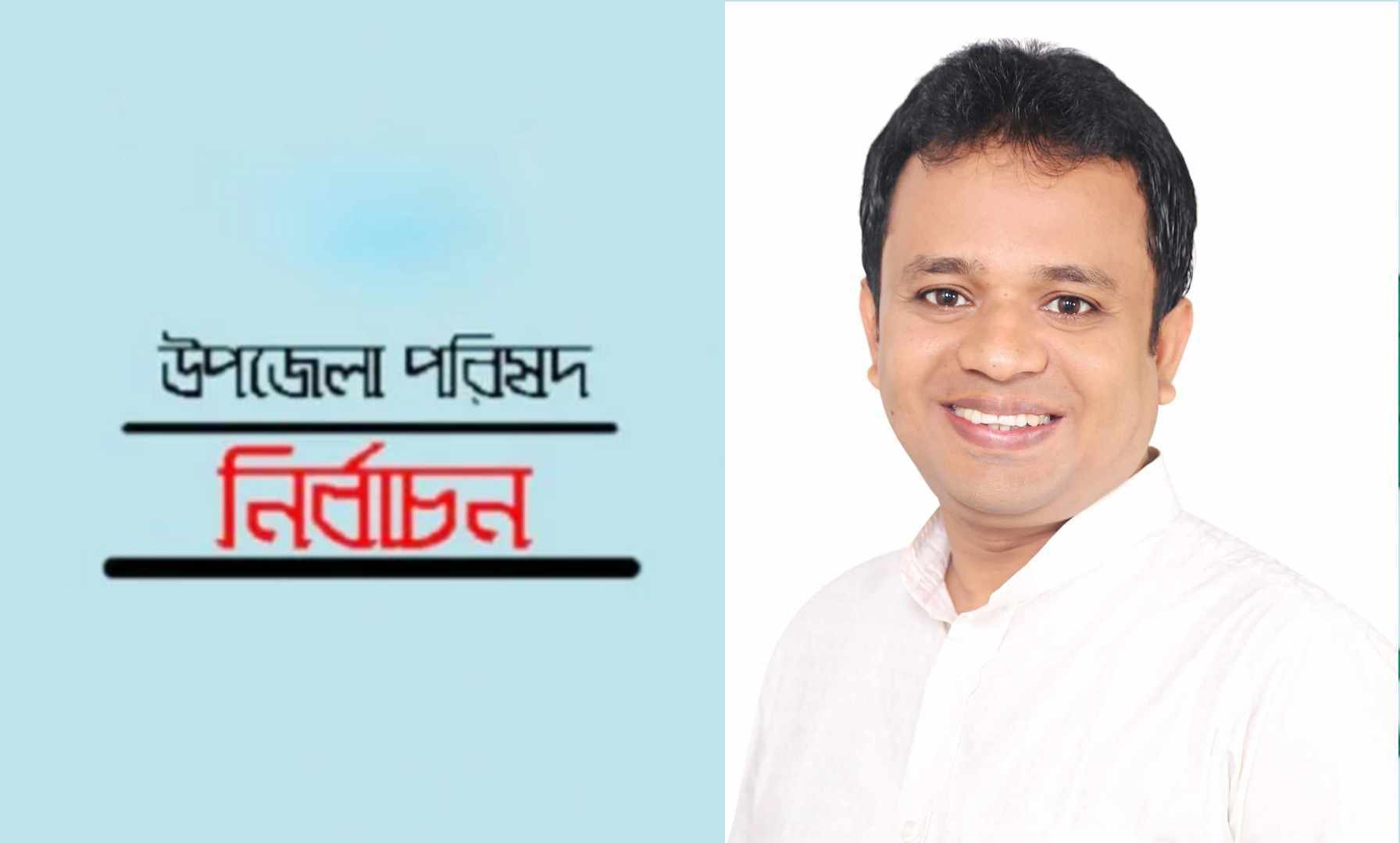 উপজেলা পরিষদ নির্বাচন নিয়ে আমার ভাবনা..