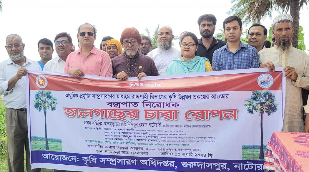 গুরুদাসপুরে বজ্রপাত নিরোধক তাল গাছের চারা রোপন
