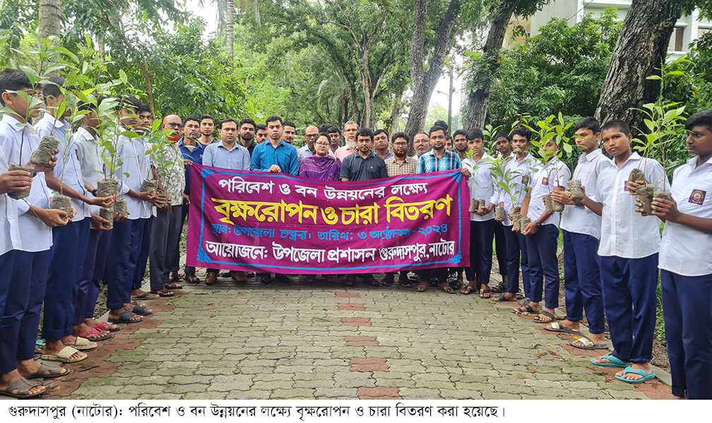 গুরুদাসপুরে চারাগাছ বিতরণ