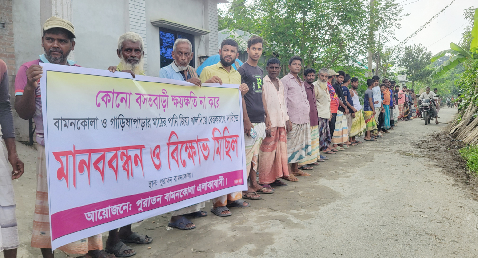 বসত-বাড়ির ক্ষতি না করে জলাবদ্ধতা থেকে ফসল রক্ষায় কৃষকদের মানববন্ধন
