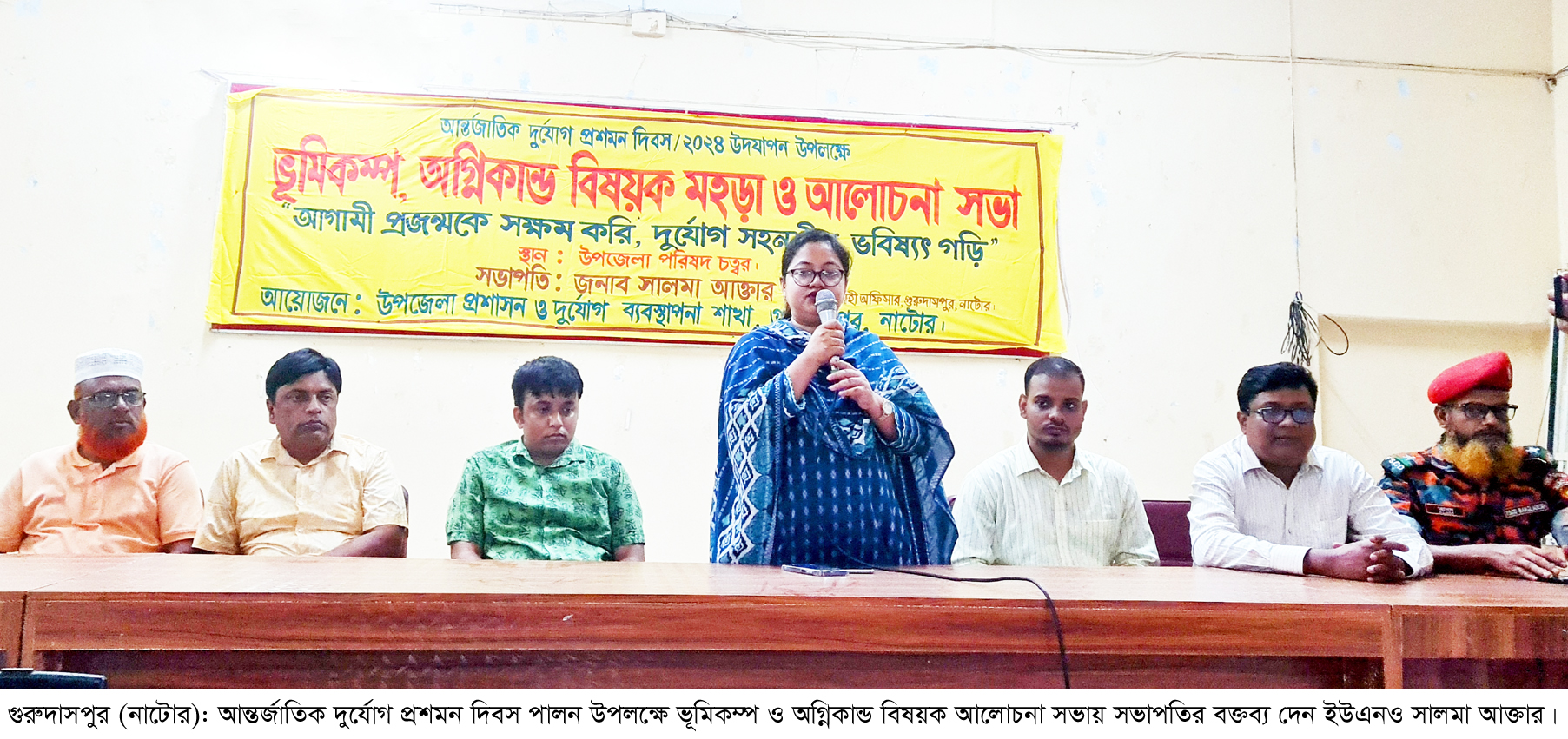 গুরুদাসপুরে দুর্যোগ প্রশমন দিবসে মহড়া র‌্যালী ও সভা