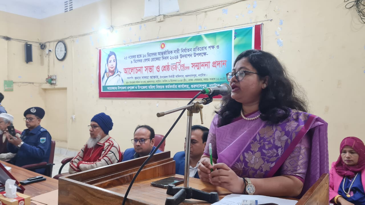 গুরুদাসপুরে বেগম রোকেয়া দিবস পালিত