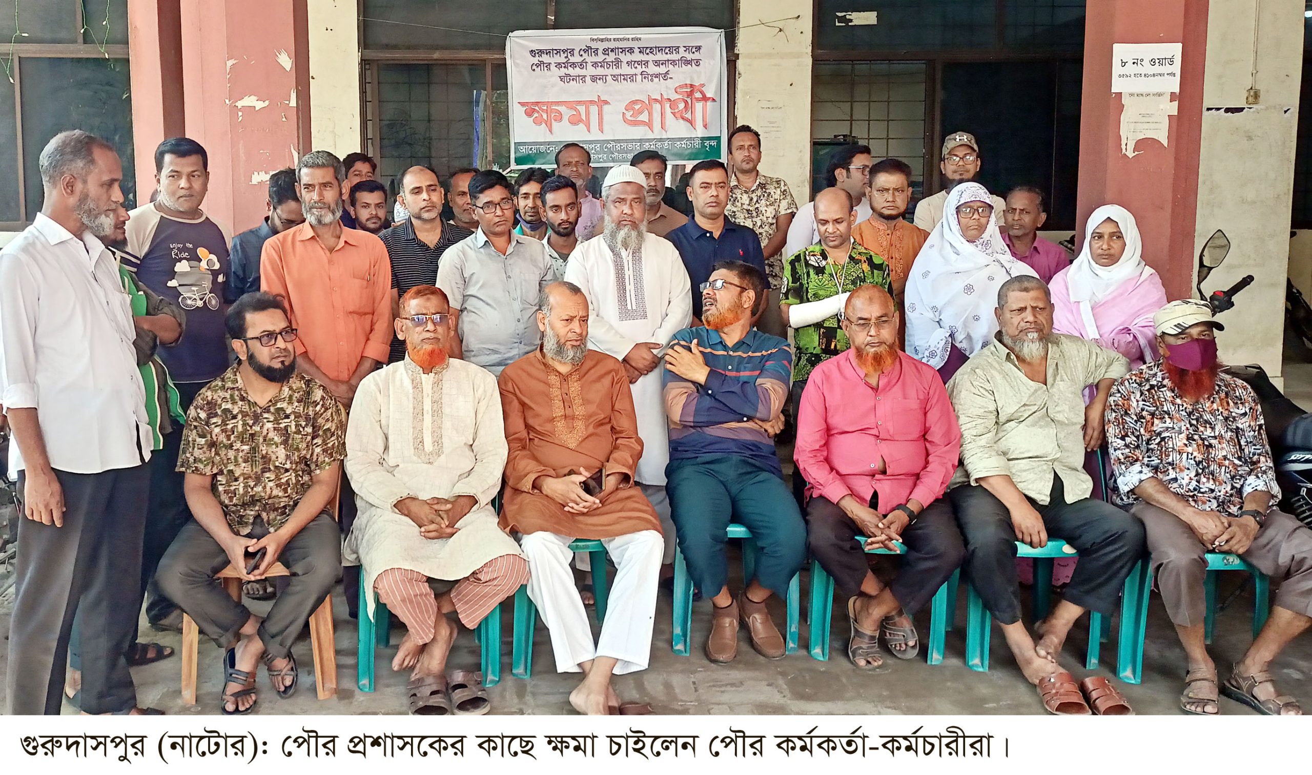 অনুতপ্ত কর্মকর্তা-কর্মচারীর ক্ষমা চেয়ে সংবাদ সম্মেলন