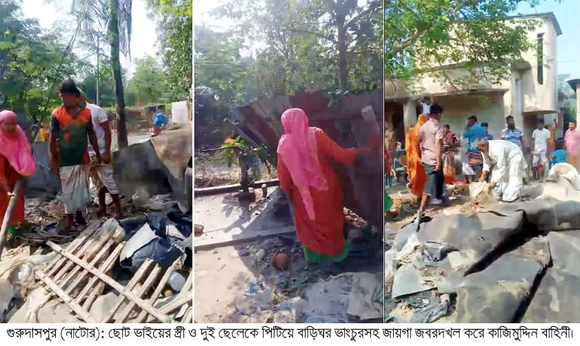 গুরুদাসপুরে পিটিয়ে আহত করে বাড়ি-ঘর ভাংচুর ও জমি দখলে অভিযোগ