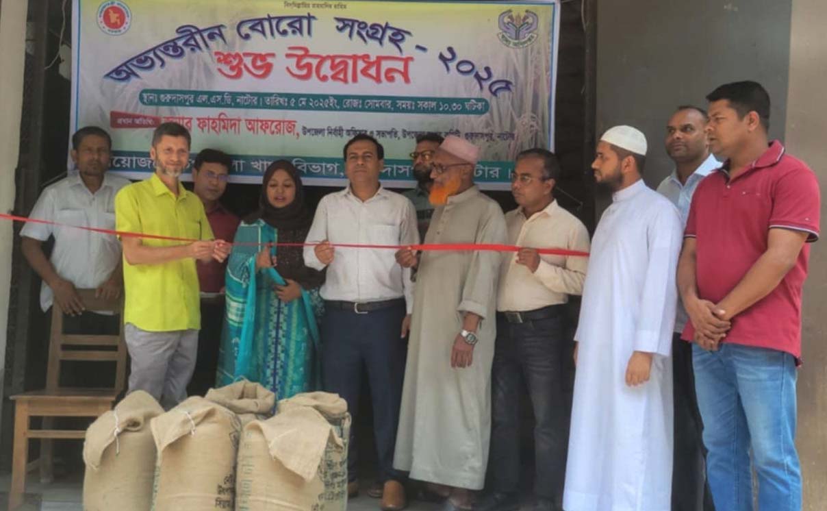 গুরুদাসপুরে ধান-চাল সংগ্রহ অভিযান উদ্বোধন