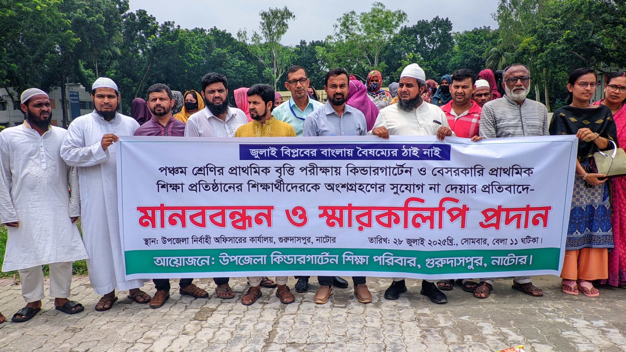 গুরুদাসপুরে প্রাথমিক বৃত্তি পরীক্ষায় কিন্ডারগার্টেন শিক্ষার্থীদের অংশগ্রহণের সুযোগ দাবী