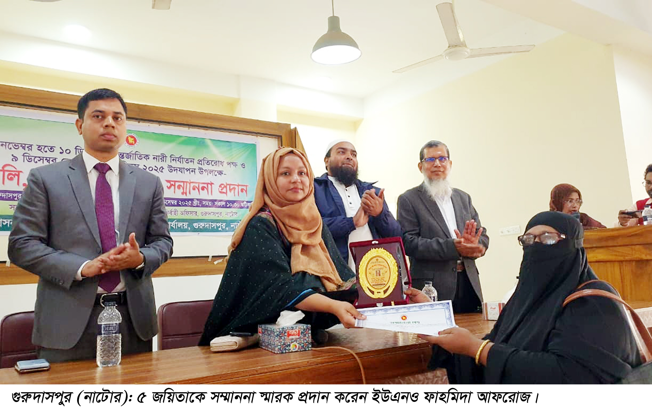 গুরুদাসপুরে পাঁচ জয়িতা পেলেন উপজেলা প্রশাসনের সম্মাননা