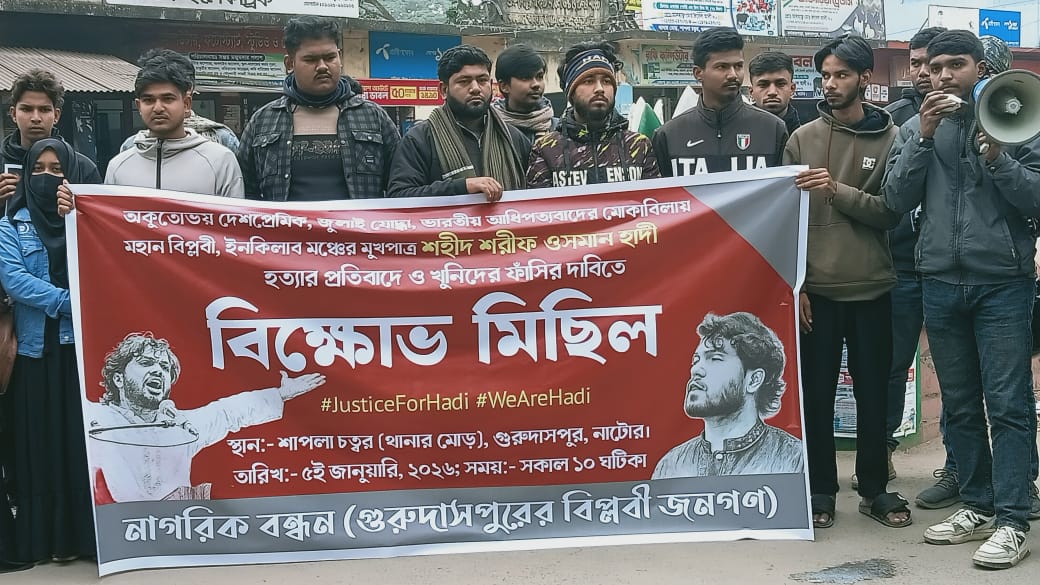গুরুদাসপুরে শরিফ ওসমান হাদীর হত্যাকারীদের ফাঁসি দাবী