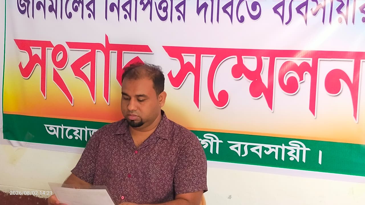 শঙ্কিত জীবন-অনিরাপদ ব্যবসা প্রতিষ্ঠান নিরাপত্তা চেয়ে ব্যবসায়ীর সংবাদ সম্মেলন
