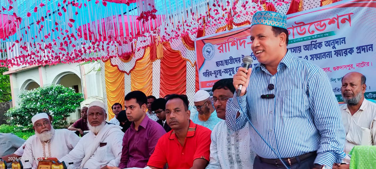 গুরুদাসপুরে দেড় শতাধিক ব্যক্তি ও প্রতিষ্ঠানে অর্থ প্রাদান করলো রাশিদ-নিলু ফাউন্ডেশন